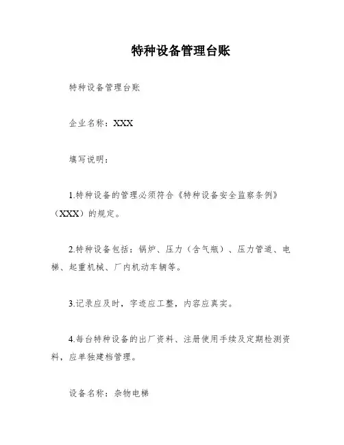 特种设备管理台账