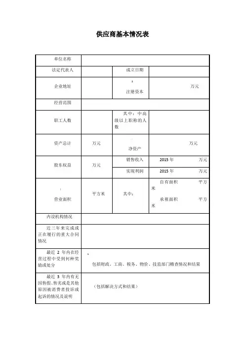 供应商基本情况表