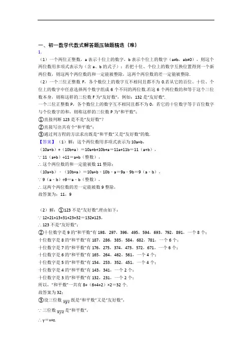 最新七年级代数式单元练习(Word版 含答案)