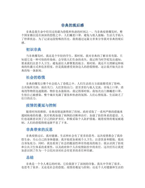 非典的观后感