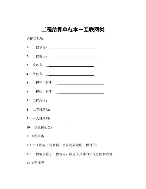 工程结算单范本-互联网类