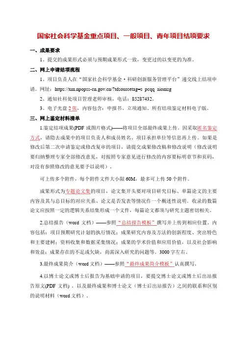 国家社会科学基金重点项目、一般项目、青年项目结项要求【项目负责人】