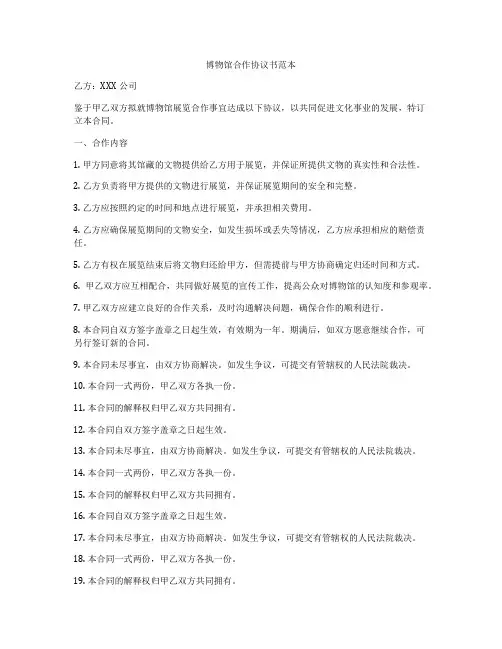 博物馆合作协议书范本