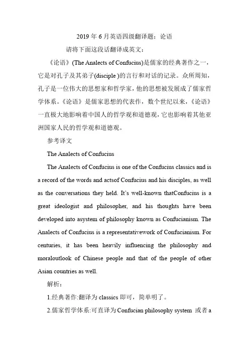 英语四级翻译题：论语.doc