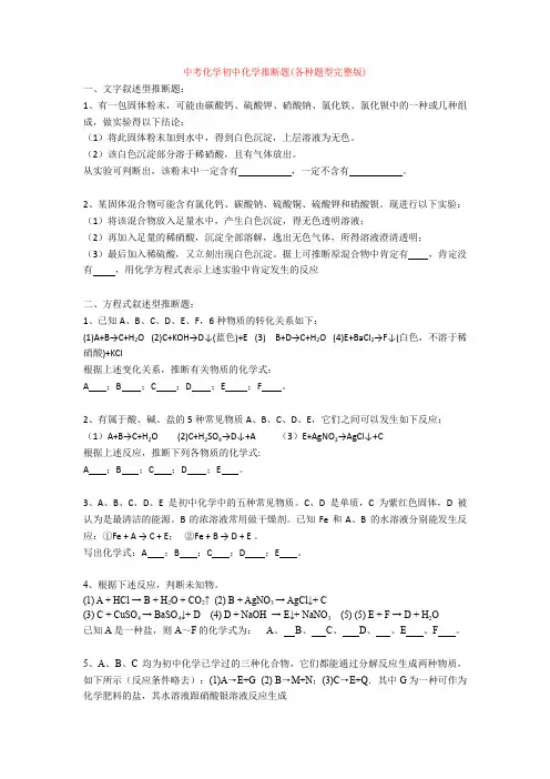 中考化学初中化学推断题(各种题型完整版)