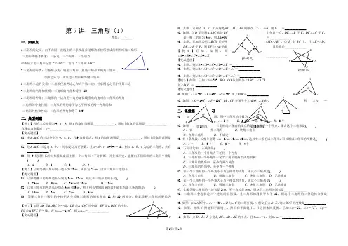 湖南省郴州市苏仙中学湘教版八年级上册培优：第讲三角形()(无答案)
