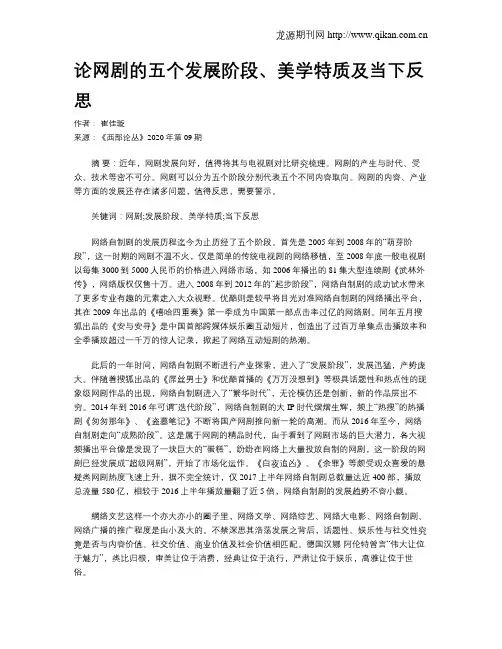 论网剧的五个发展阶段、美学特质及当下反思