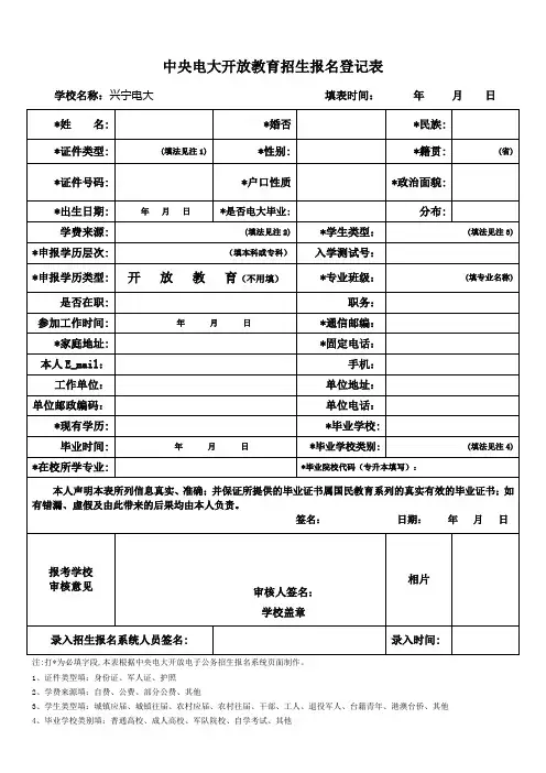 中央电大开放教育招生报名登记表