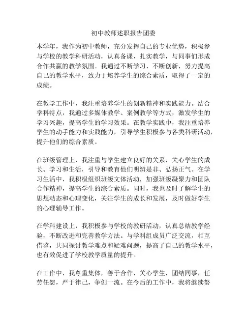 初中教师述职报告团委