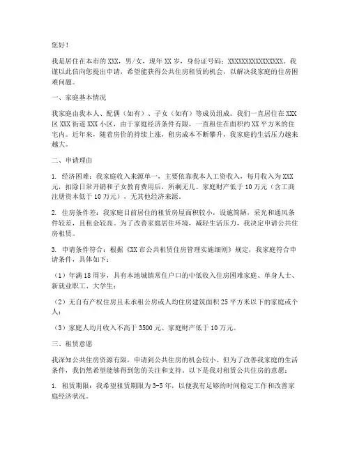 公共住房租赁申请书