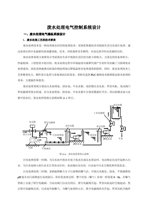 废水处理电气控制系统设计