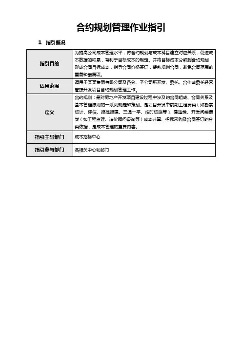 合约规划管理作业指引