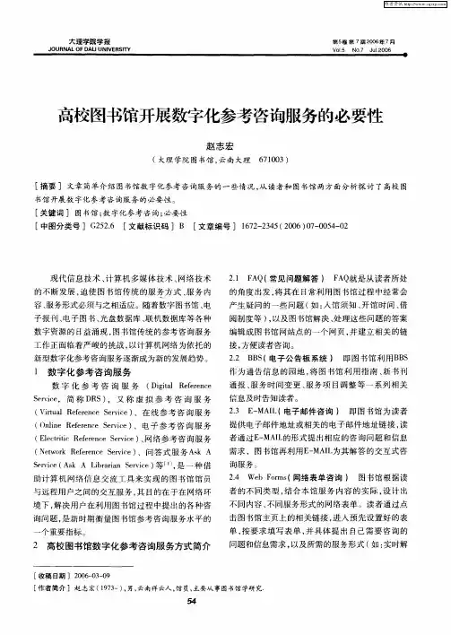 高校图书馆开展数字化参考咨询服务的必要性