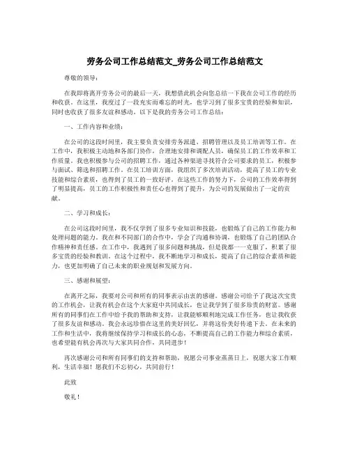 劳务公司工作总结范文_劳务公司工作总结范文