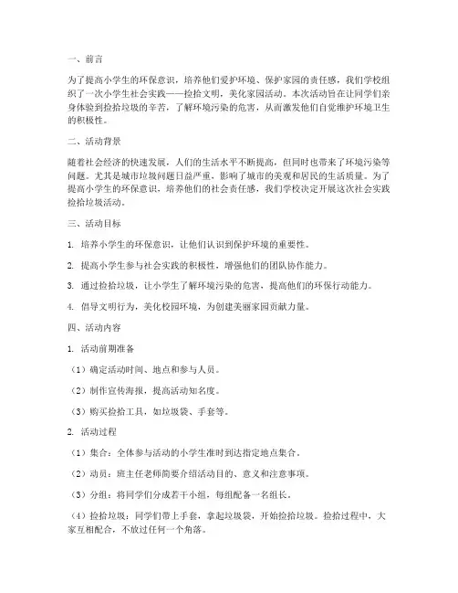 小学生社会实践捡垃圾