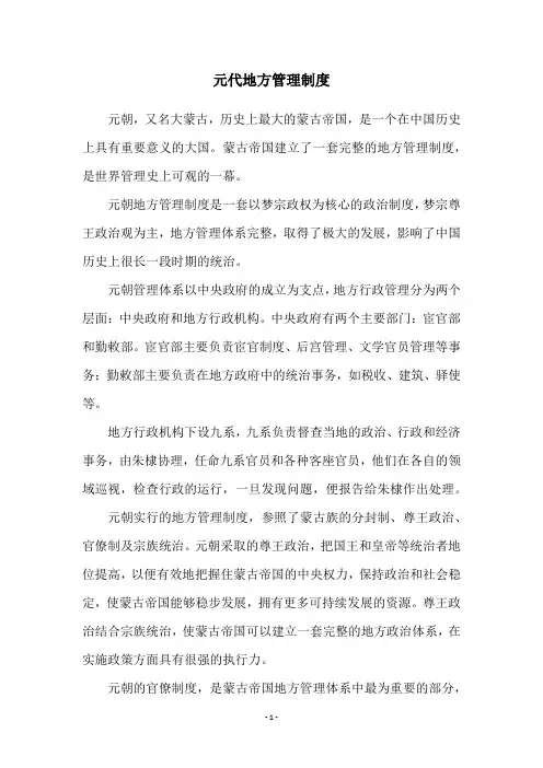 元代地方管理制度