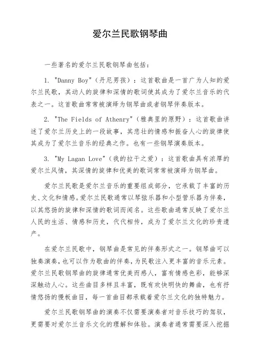 爱尔兰民歌钢琴曲