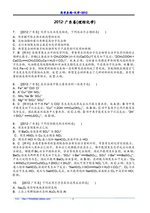 2012高考试题及答案-化学-广东-1