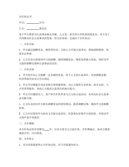 公司基金会合作协议书范本