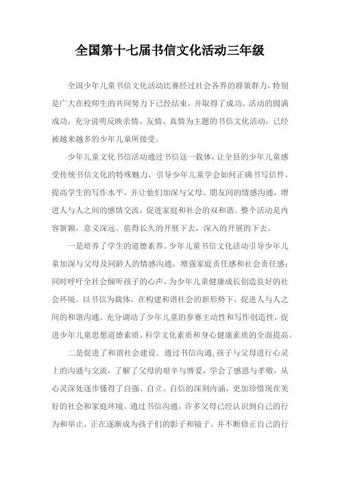 全国第十七届书信文化活动三年级
