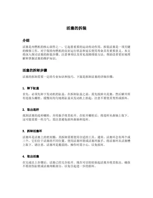 活塞的拆装
