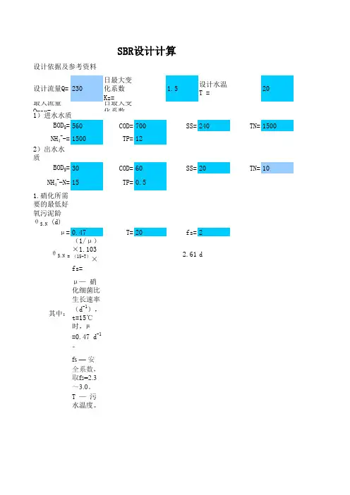 SBR设计计算表