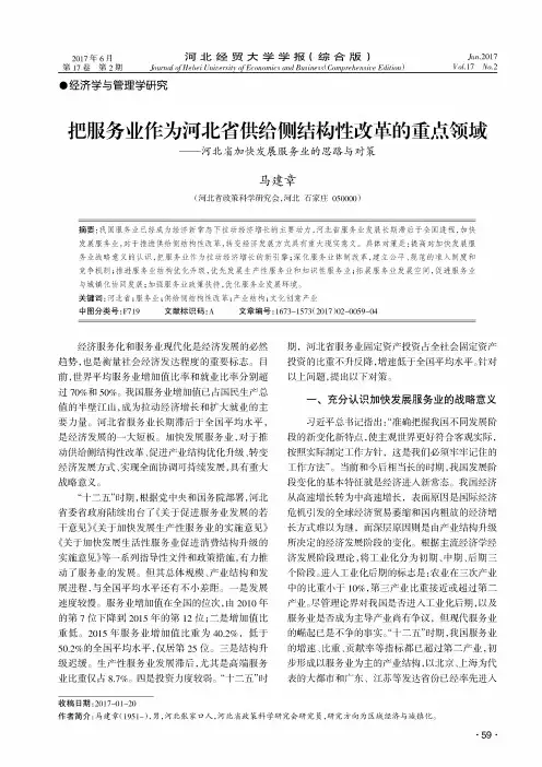 把服务业作为河北省供给侧结构性改革的重点领域——河北省加快发