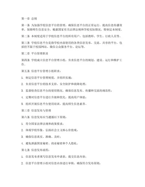 学校信息平台管理制度
