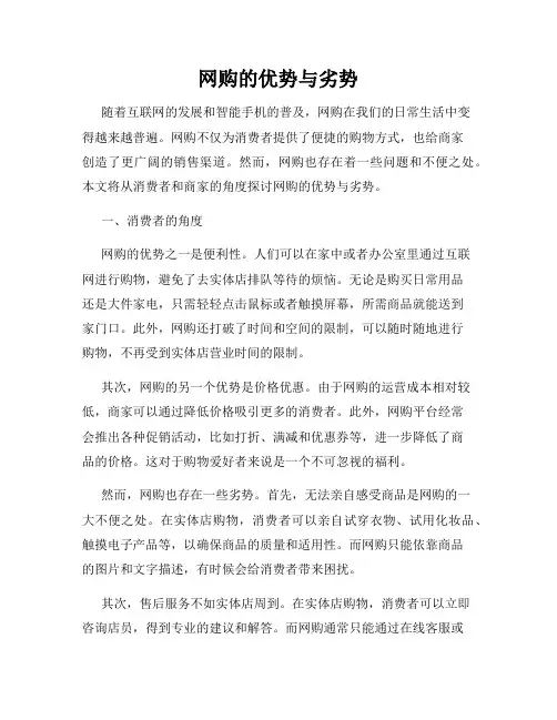 网购的优势与劣势