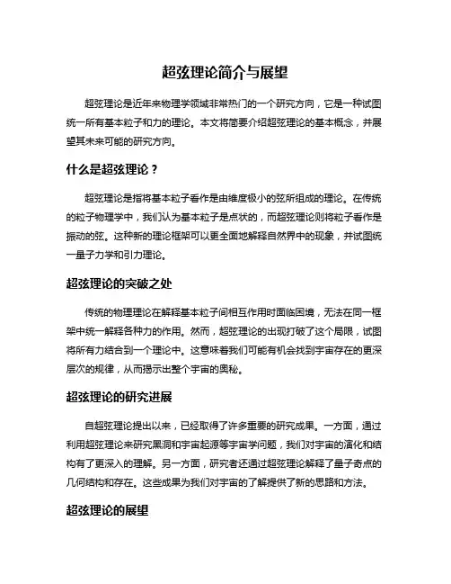 超弦理论简介与展望