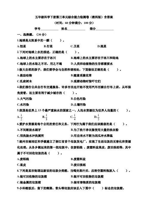 教科版五年级科学下册第三单元综合能力检测卷(含答案)