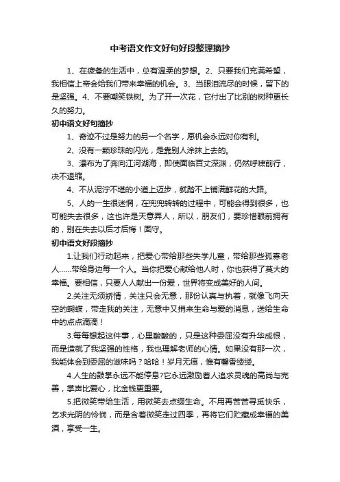 中考语文作文好句好段整理摘抄