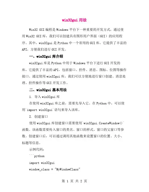 win32gui用法