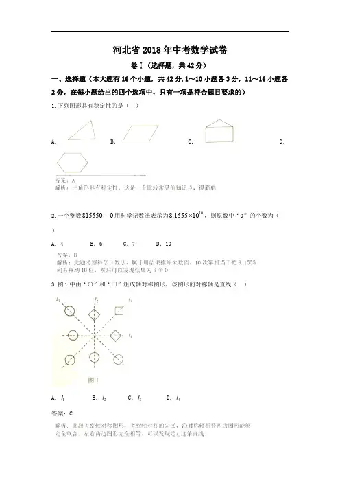 2018年河北省中考数学试卷含答案解析