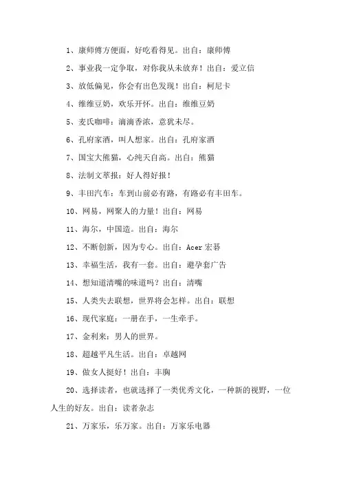 精选经典广告词大全