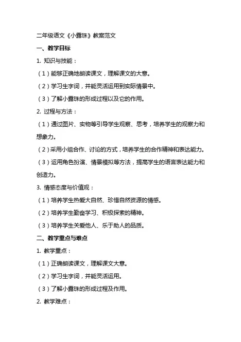二年级语文《小露珠》教案范文