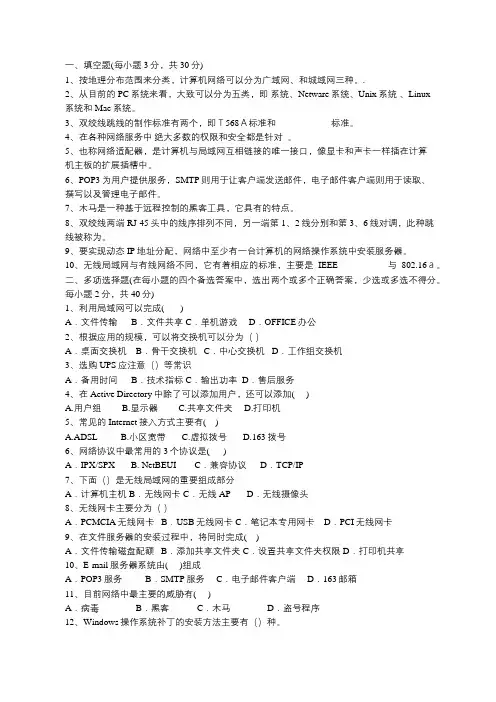 计算机网络应用基础试卷A卷含答案