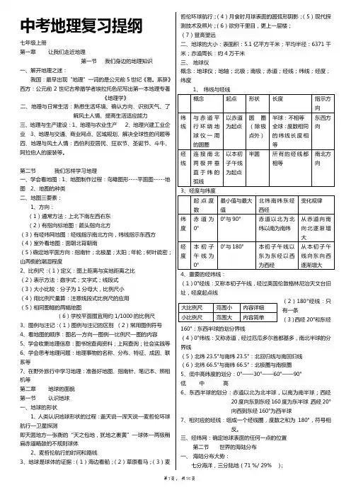 复习提纲(湘教版全四册精编)