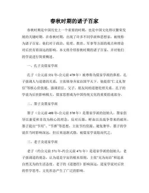 春秋时期的诸子百家