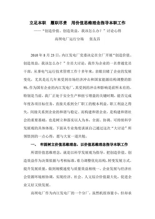 立足本职  履职尽责  用价值思维理念指导本职工作