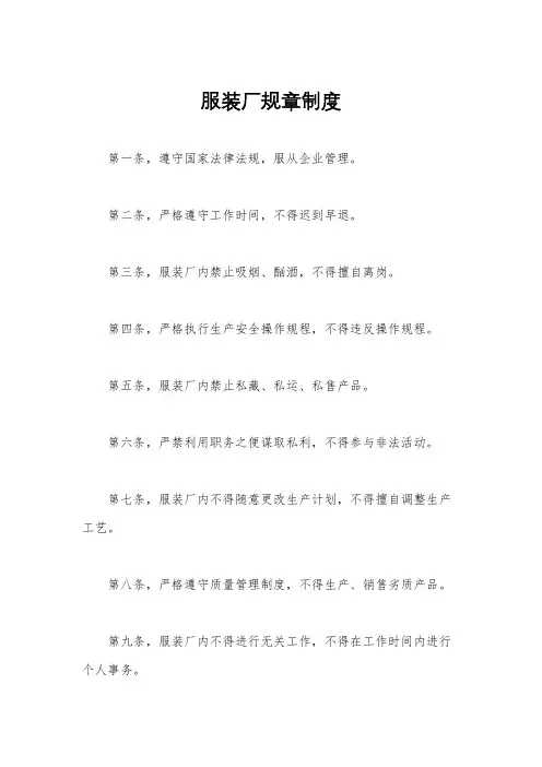 服装厂规章制度