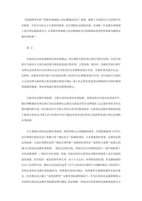 行政诉讼证据审查标准新论