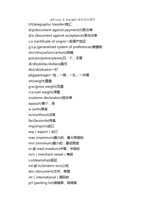 经济类常见缩略语的英语翻译_财务英语词汇