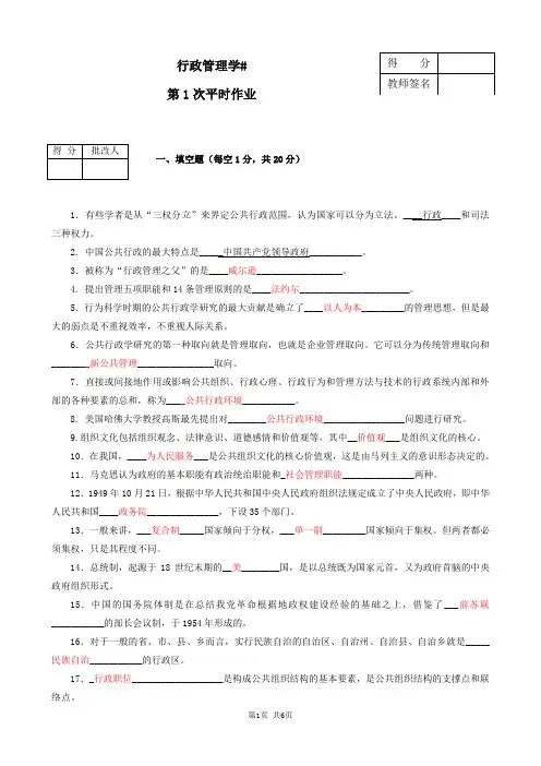 行政管理学平时作业1(新)