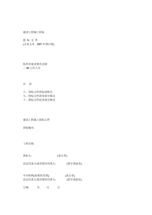 投标文件规范