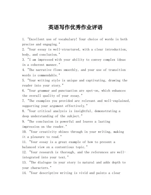 英语写作优秀作业评语