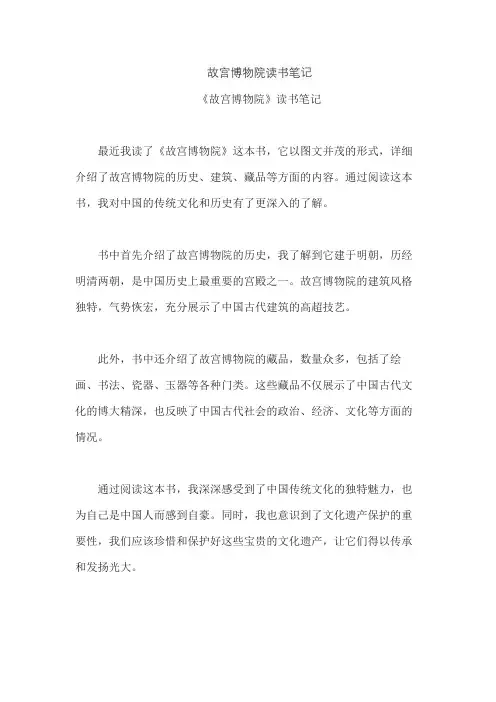 故宫博物院读书笔记