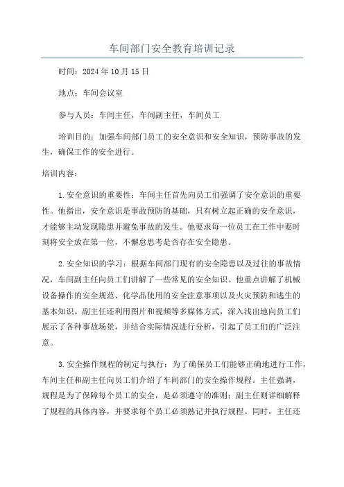 车间部门安全教育培训记录