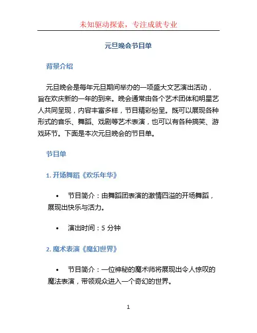 元旦晚会节目单 (2)