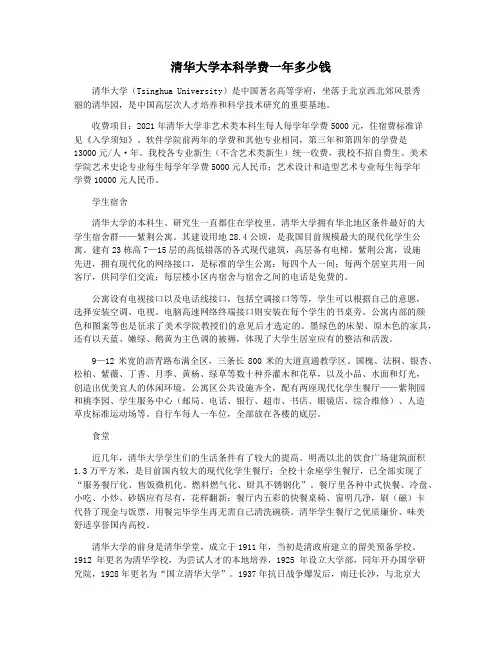 清华大学本科学费一年多少钱